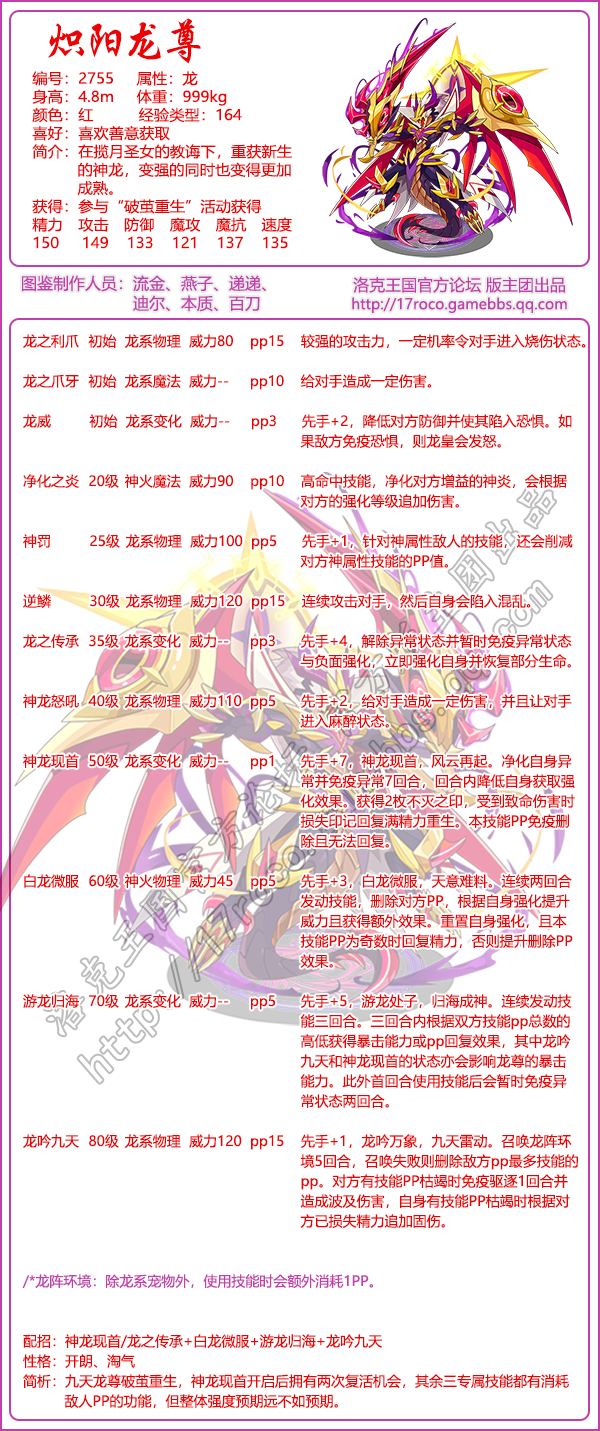 洛克王国炽阳龙尊技能表1