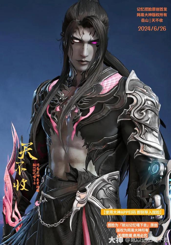 永劫无间岳山天不收捏脸二维码一览2