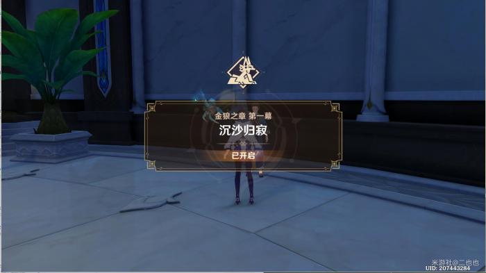 原神金狼之章第一幕任务怎么做1