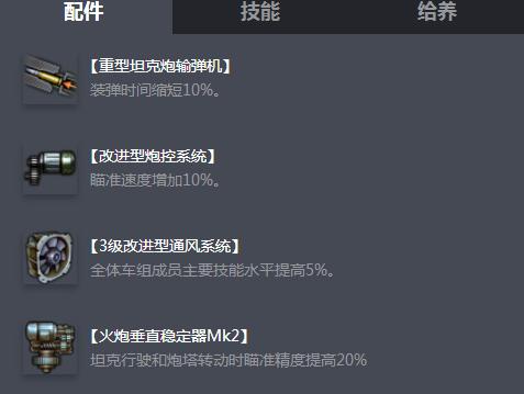《坦克世界》D系重坦“虎王”介绍3