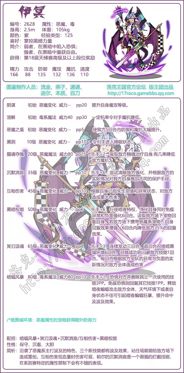 洛克王国伊冥技能表_洛克王国伊芙