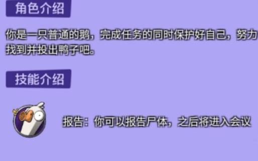 鹅鸭杀大白鹅怎么玩1