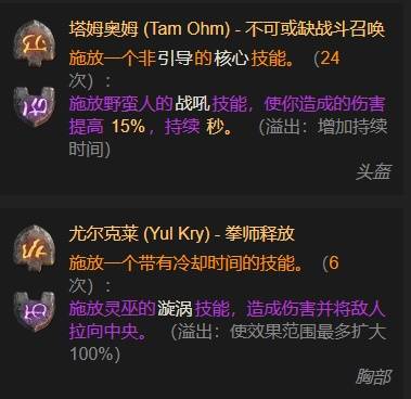 暗黑4S11圣骑士荆棘主宰BD推荐3