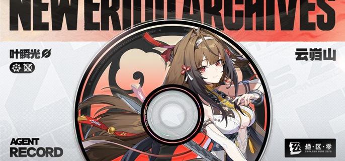 绝区零叶瞬光毕业面板怎么样1