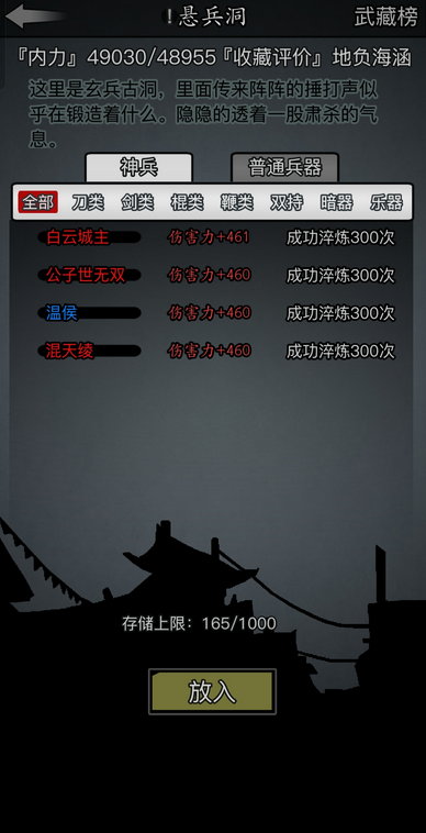 放置江湖神兵怎么重铸1
