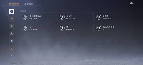 燕云十六声装备调律攻略2