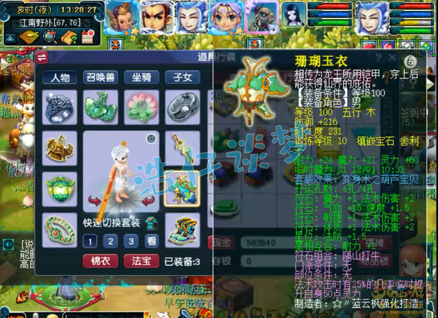 梦幻西游东海渊带什么套装20263