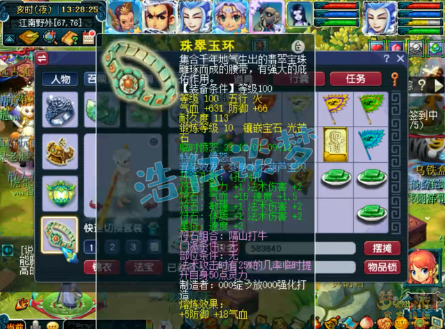 梦幻西游东海渊带什么套装20265