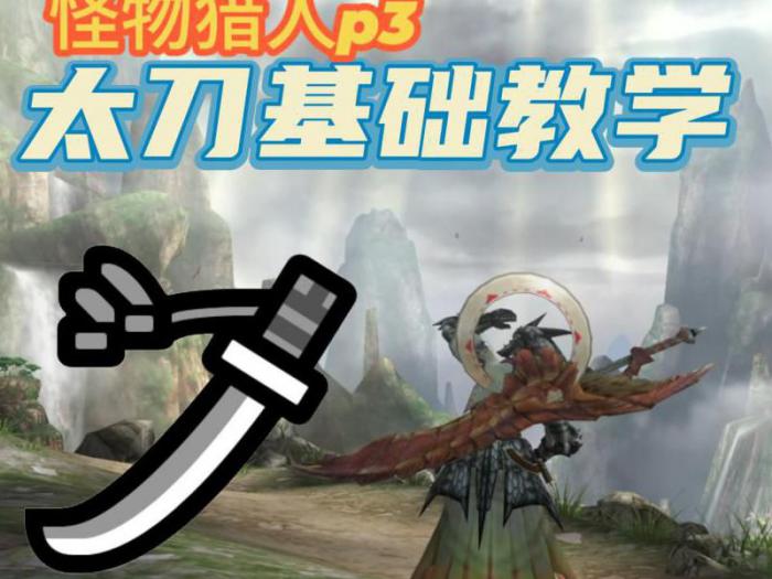 怪物猎人世界王牙刀怎么做的3