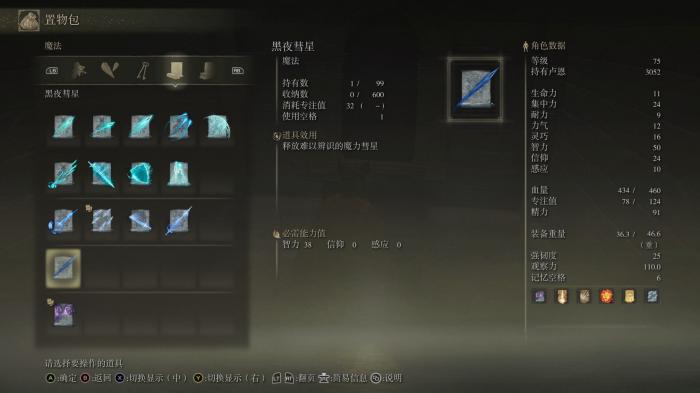 艾尔登法环推荐什么法术2