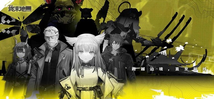 明日方舟终末地预抽卡怎么选1