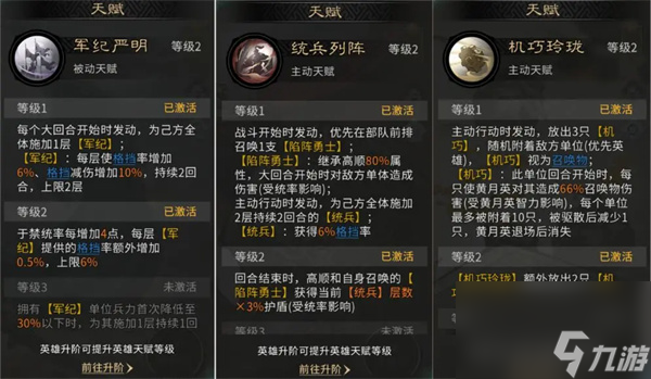 三国天下归心双动召唤阵地队玩法攻略3