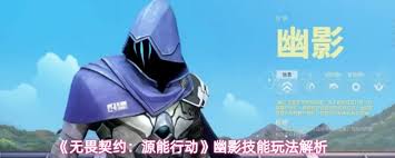 无畏契约手游幽影玩法有什么技巧1