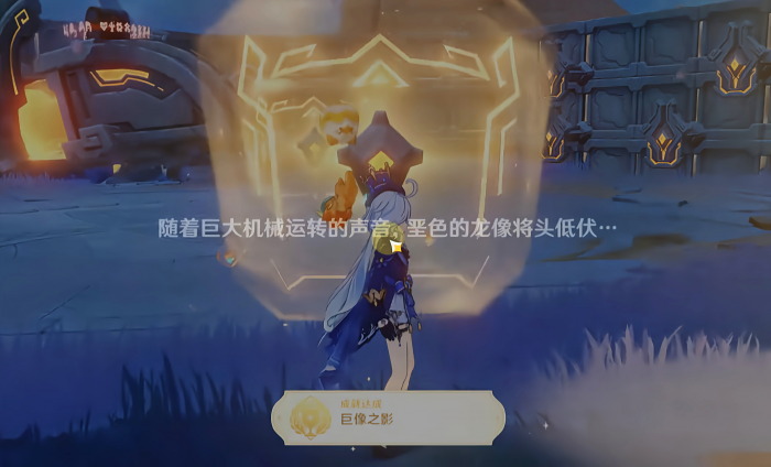 原神巨像之影和液流冰结等成就怎么做