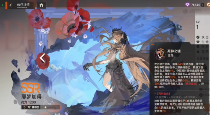 龙族卡塞尔之门耶梦加得技能是什么效果1