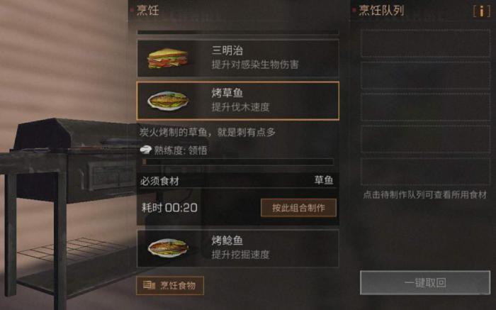 明日之后鱼类食谱有哪些3