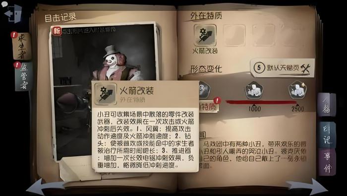 第五人格小丑的零件有什么用3