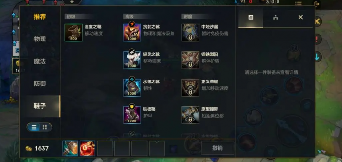 英雄联盟手游ad出什么鞋子2