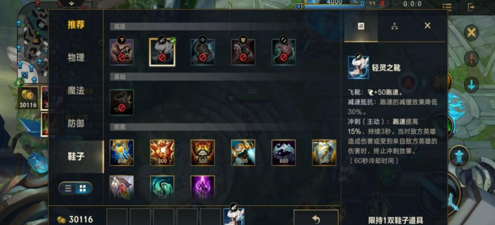 英雄联盟手游ad出什么鞋子3