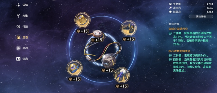 崩坏星穹铁道的超击破队怎么组2