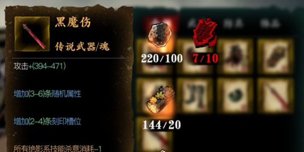 影之刃3绝影黑魔伤怎么得1