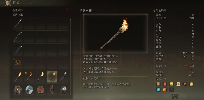 艾尔登法环火把怎么获取1