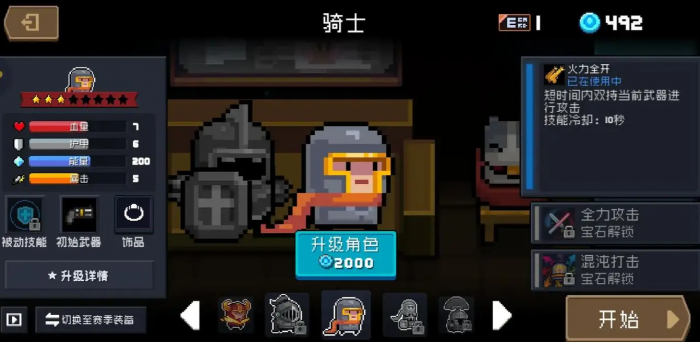 元气骑士如何使用教官角色3