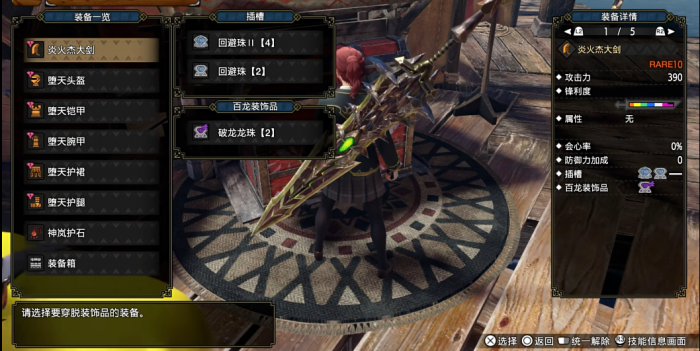 怪物猎人崛起大剑大师如何配装2