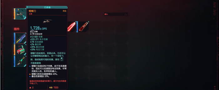 赛博朋克2077螳螂刀厉害吗1