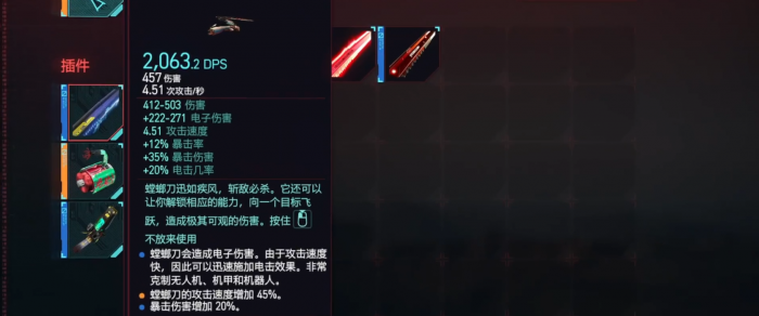 赛博朋克2077螳螂刀厉害吗2