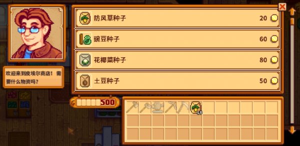 星露谷物语前期如何赚钱2