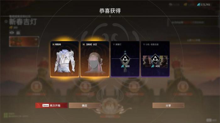 永劫无间红甲哪里解密3