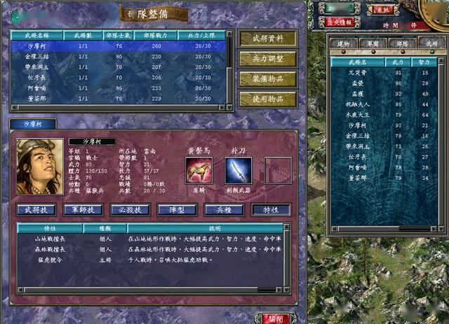 三国群英传7武将有哪些官职2