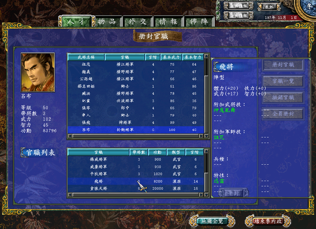 三国群英传7武将有哪些官职3