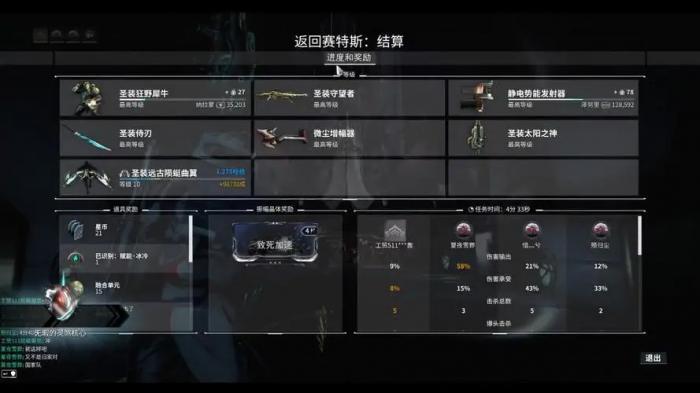 星际战甲怎么查看任务进度1