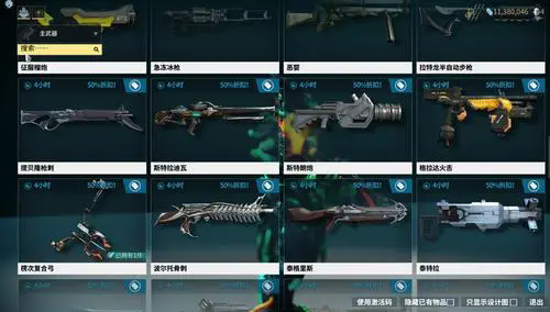 星际战甲前期武器怎么选择3