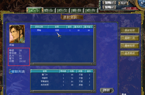 三国群英传7官职册封有什么技巧2