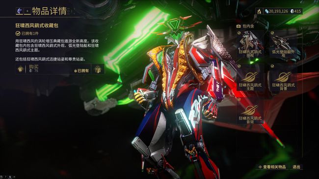 星际战甲怎么换瞄准准星2