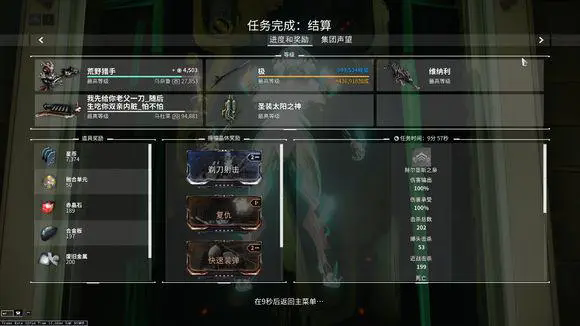 星际战甲仓库里的东西怎么装备4