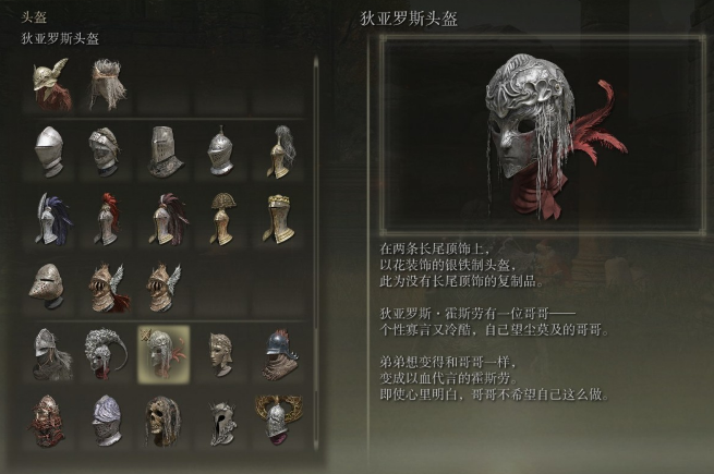 艾尔登法环头盔有什么属性3