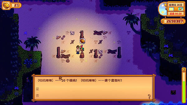 星露谷物语姜岛核桃怎么拿2