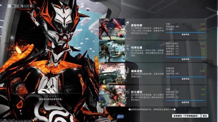 星际战甲各系怪弱什么属性3