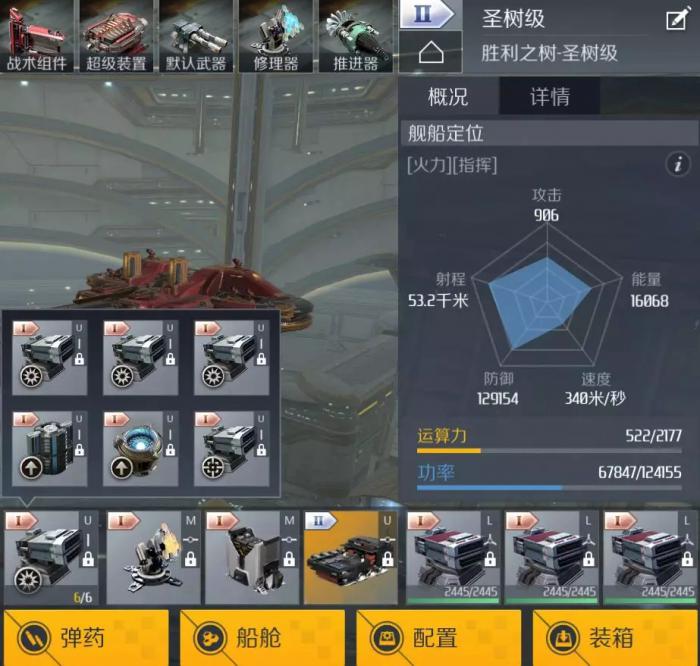 第二银河先知级战列装备怎么搭配1