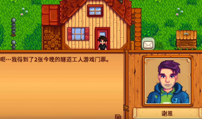 星露谷物语谢恩怎么攻略3