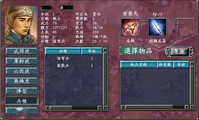 三国群英传7武将数据表怎么看3