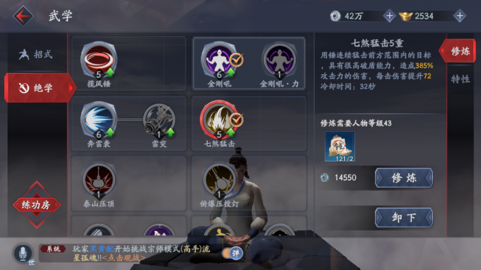 流星蝴蝶剑怎么开技能点1