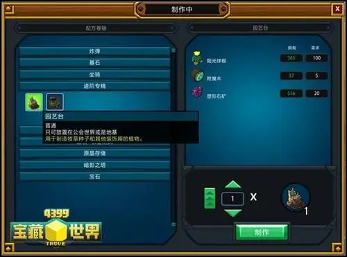 宝藏世界塑型者之星在哪用3