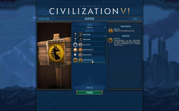 文明6内陆大亨怎么赢1