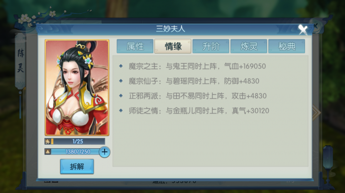 诛仙手游三妙夫人怎么得2