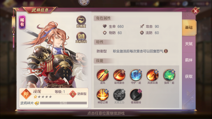 三国志幻想大陆凌统好用吗2